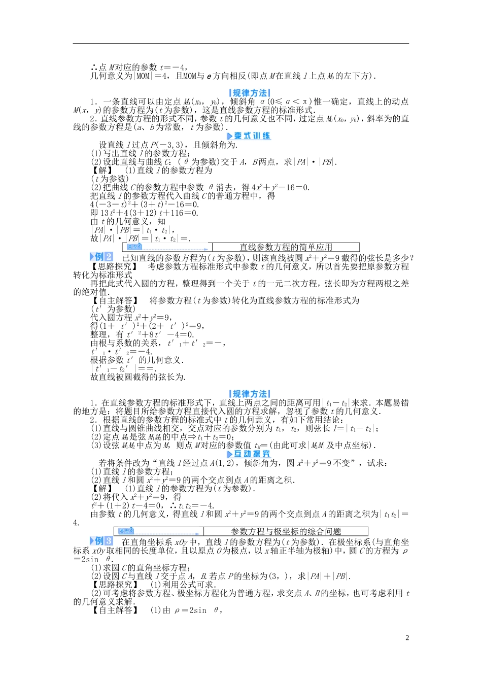 【课堂新坐标】（教师用书）2013-2014学年高中数学 2.3 直线的参数方程教案 新人教A版选修4-4_第2页