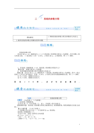 【课堂新坐标】（教师用书）2013-2014学年高中数学 2.3 直线的参数方程教案 新人教A版选修4-4