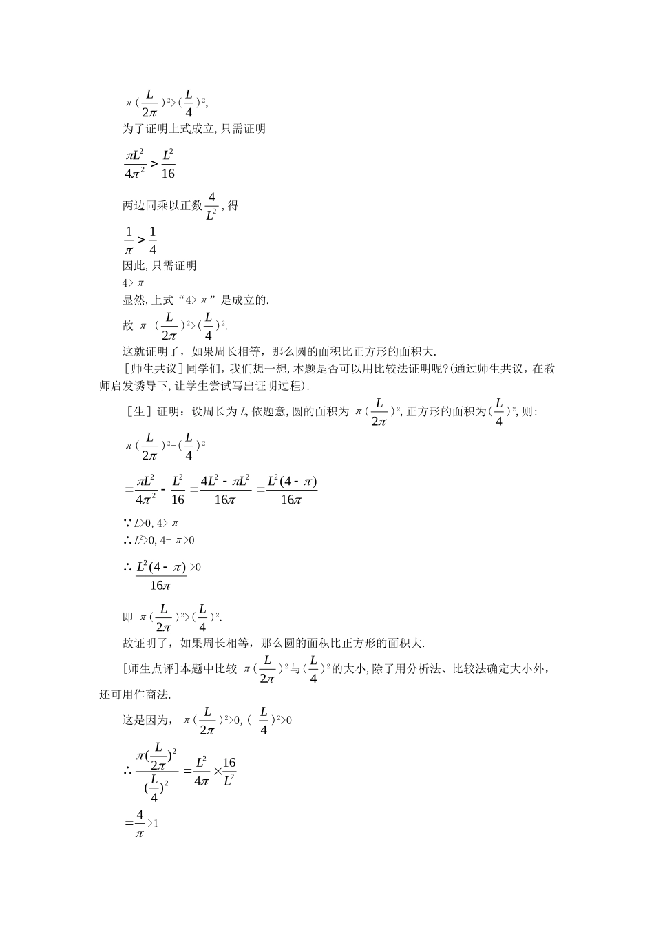 【精品】高中数学 6.3不等式的证明（第四课时） 大纲人教版必修_第3页
