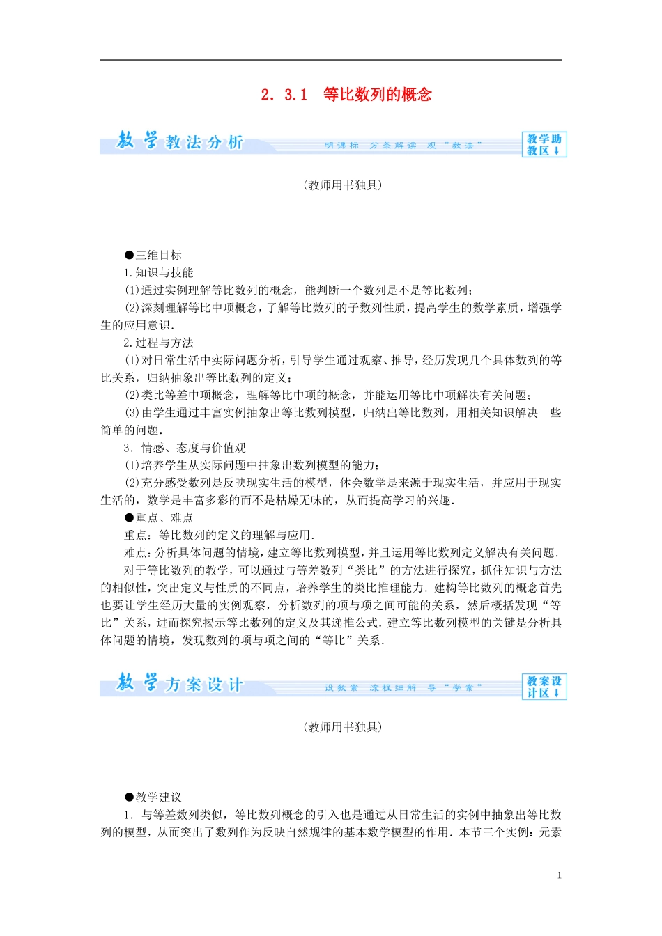 【课堂新坐标】（教师用书）2013-2014学年高中数学 2.3.1 等比数列的概念教案 苏教版必修5_第1页