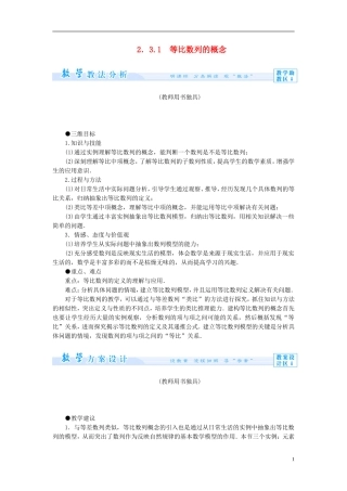 【课堂新坐标】（教师用书）2013-2014学年高中数学 2.3.1 等比数列的概念教案 苏教版必修5