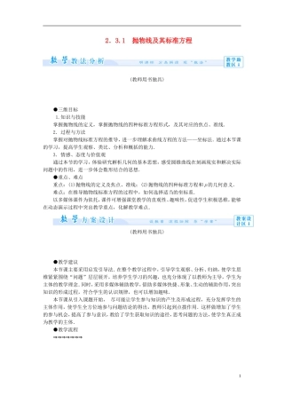 【课堂新坐标】（教师用书）2013-2014学年高中数学 2.3.1 抛物线及其标准方程教案 新人教A版选修1-1
