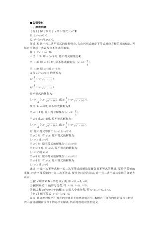 【精品】高中数学 6.4不等式的解法举例（备课资料） 大纲人教版必修