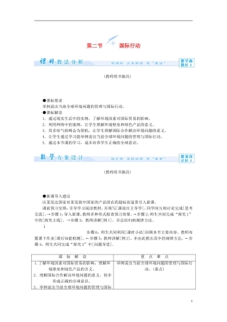 【课堂新坐标】（教师用书）2013-2014学年高中地理 第四单元 环境管理与安全行动 第二节 国际行动教学设计 鲁教版选修6