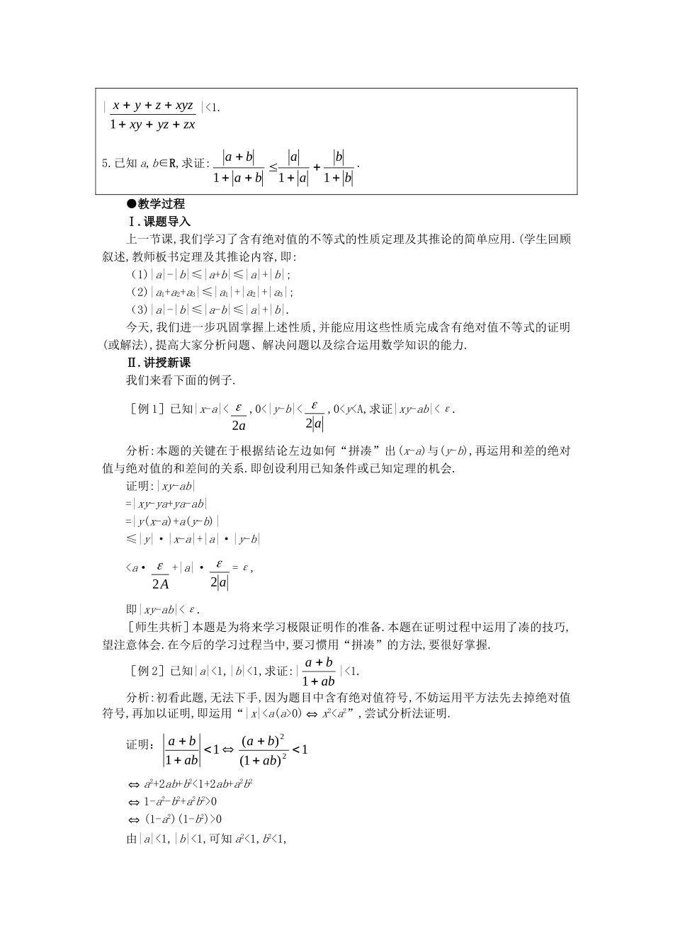 【精品】高中数学 6.5含绝对值的不等式（第二课时） 大纲人教版必修_第2页