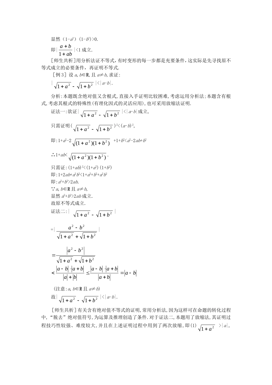 【精品】高中数学 6.5含绝对值的不等式（第二课时） 大纲人教版必修_第3页
