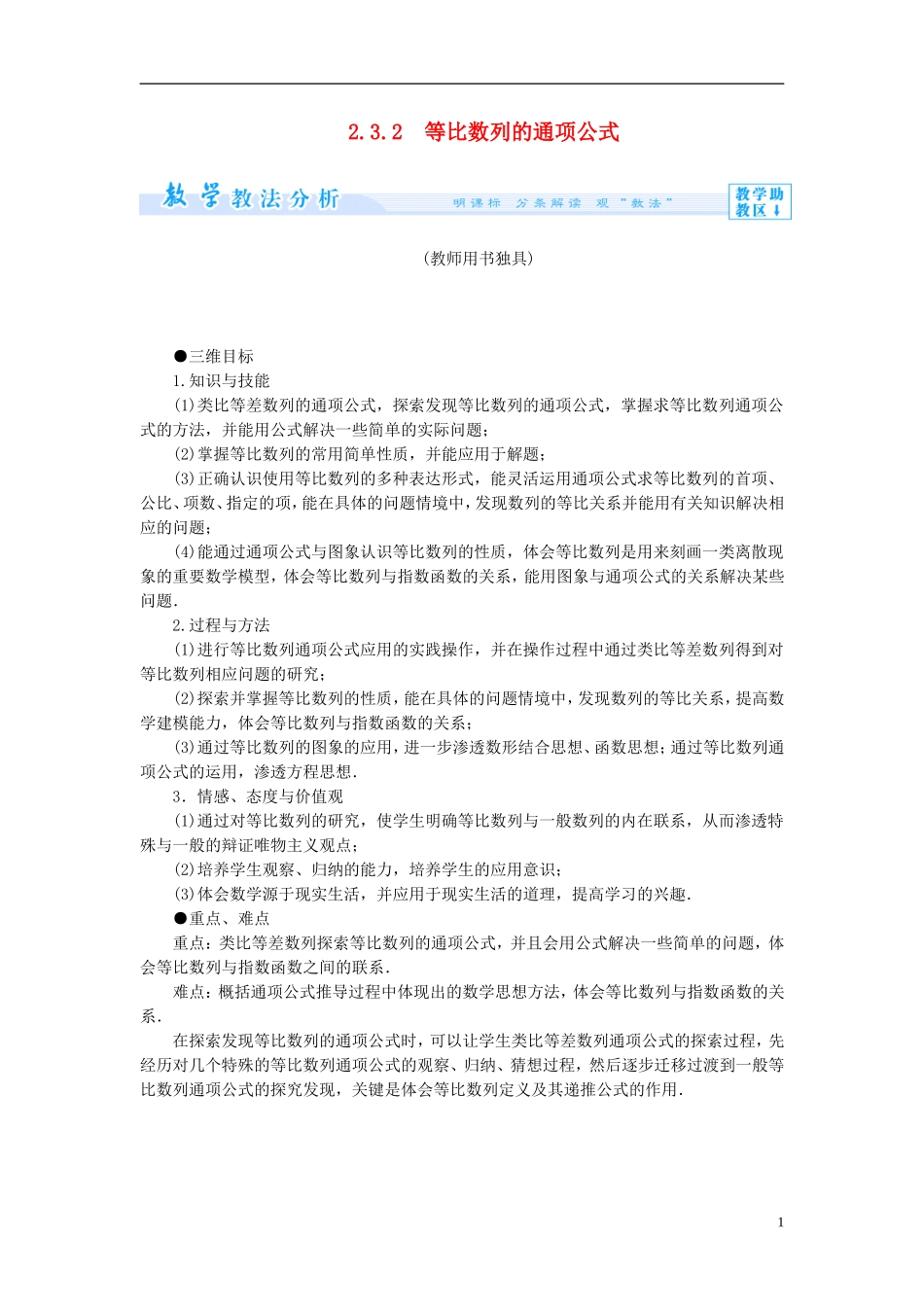 【课堂新坐标】（教师用书）2013-2014学年高中数学 2.3.2 等比数列的通项公式教案 苏教版必修5_第1页