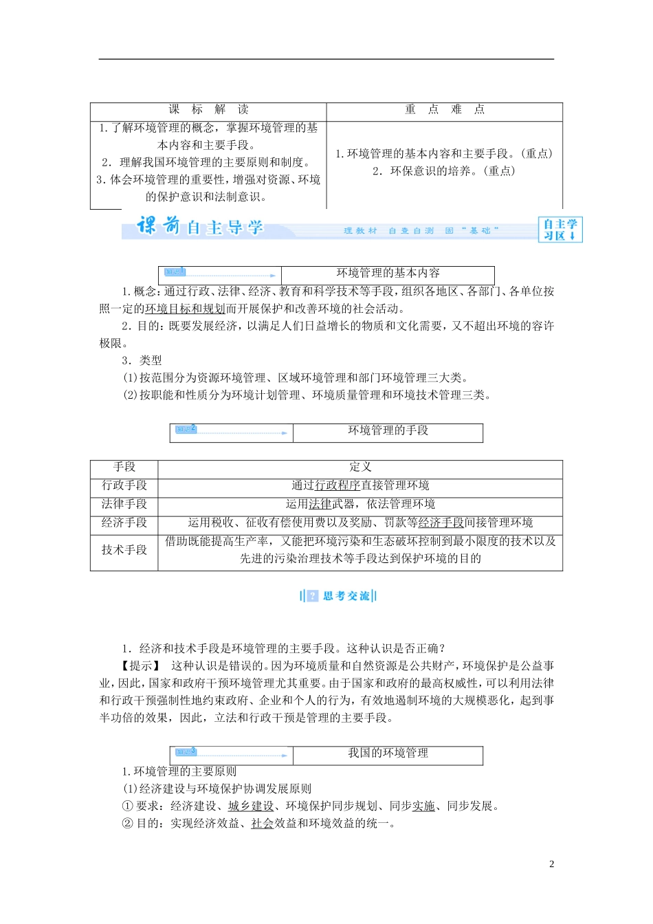 【课堂新坐标】（教师用书）2013-2014学年高中地理 第四单元 环境管理与安全行动 第一节 环境管理教学设计 鲁教版选修6_第2页