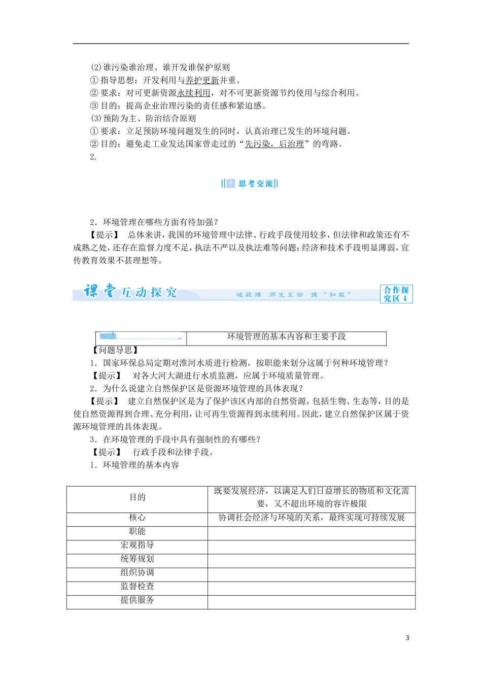 【课堂新坐标】（教师用书）2013-2014学年高中地理 第四单元 环境管理与安全行动 第一节 环境管理教学设计 鲁教版选修6_第3页
