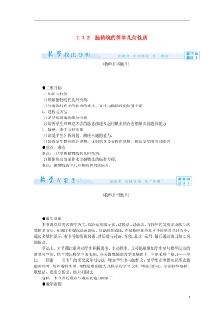 【课堂新坐标】（教师用书）2013-2014学年高中数学 2.3.2 抛物线的简单几何性质教案 新人教A版选修1-1