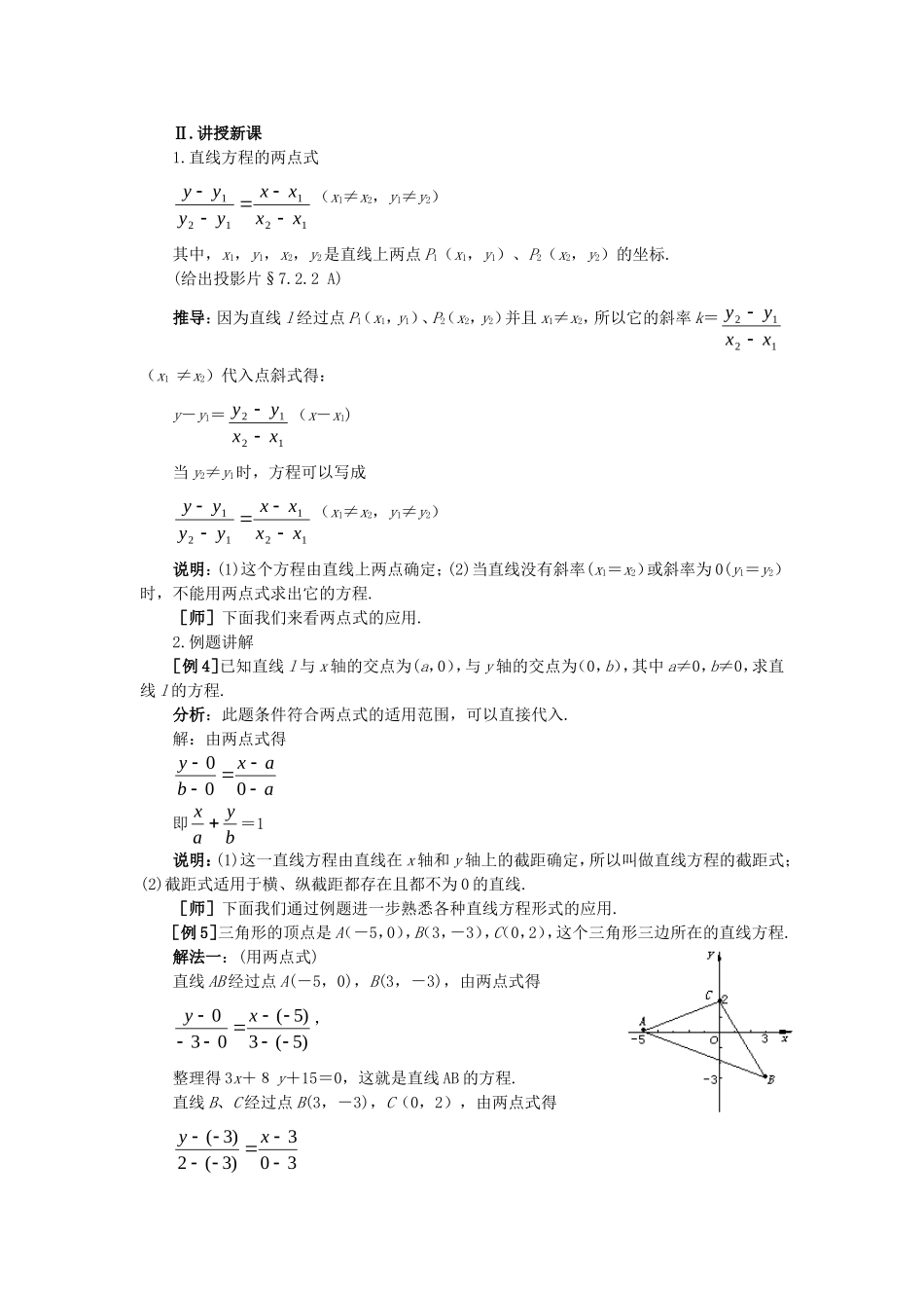 【精品】高中数学 7.2直线的方程（第二课时） 大纲人教版必修_第2页