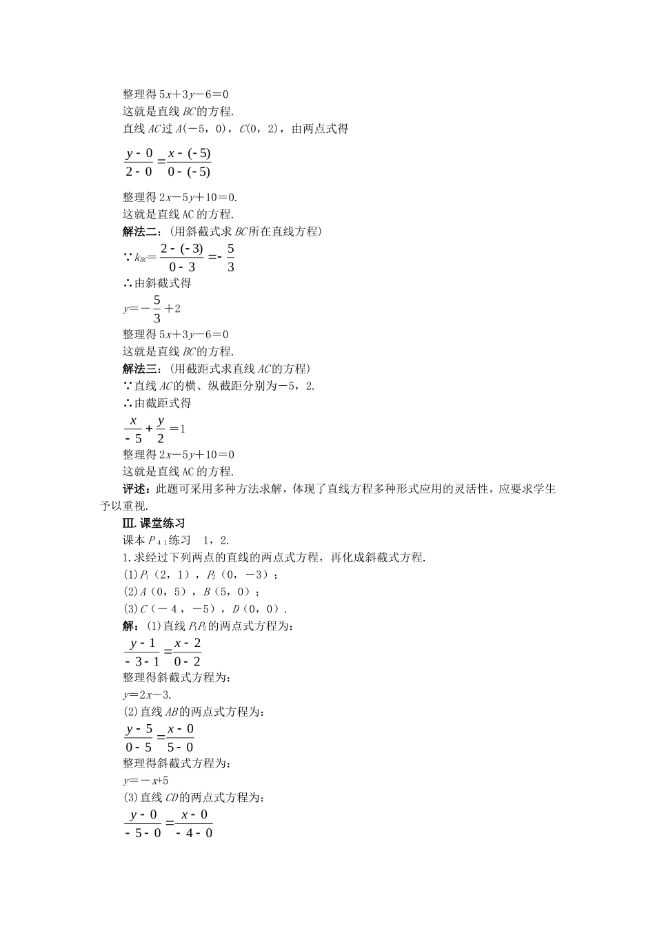 【精品】高中数学 7.2直线的方程（第二课时） 大纲人教版必修_第3页