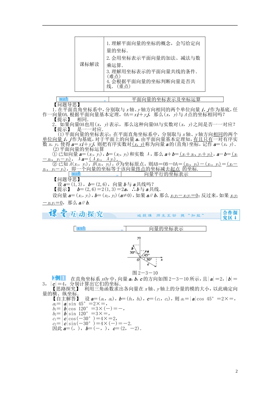 【课堂新坐标】（教师用书）2013-2014学年高中数学 2.3.2 平面向量的坐标运算教案 苏教版必修4_第2页