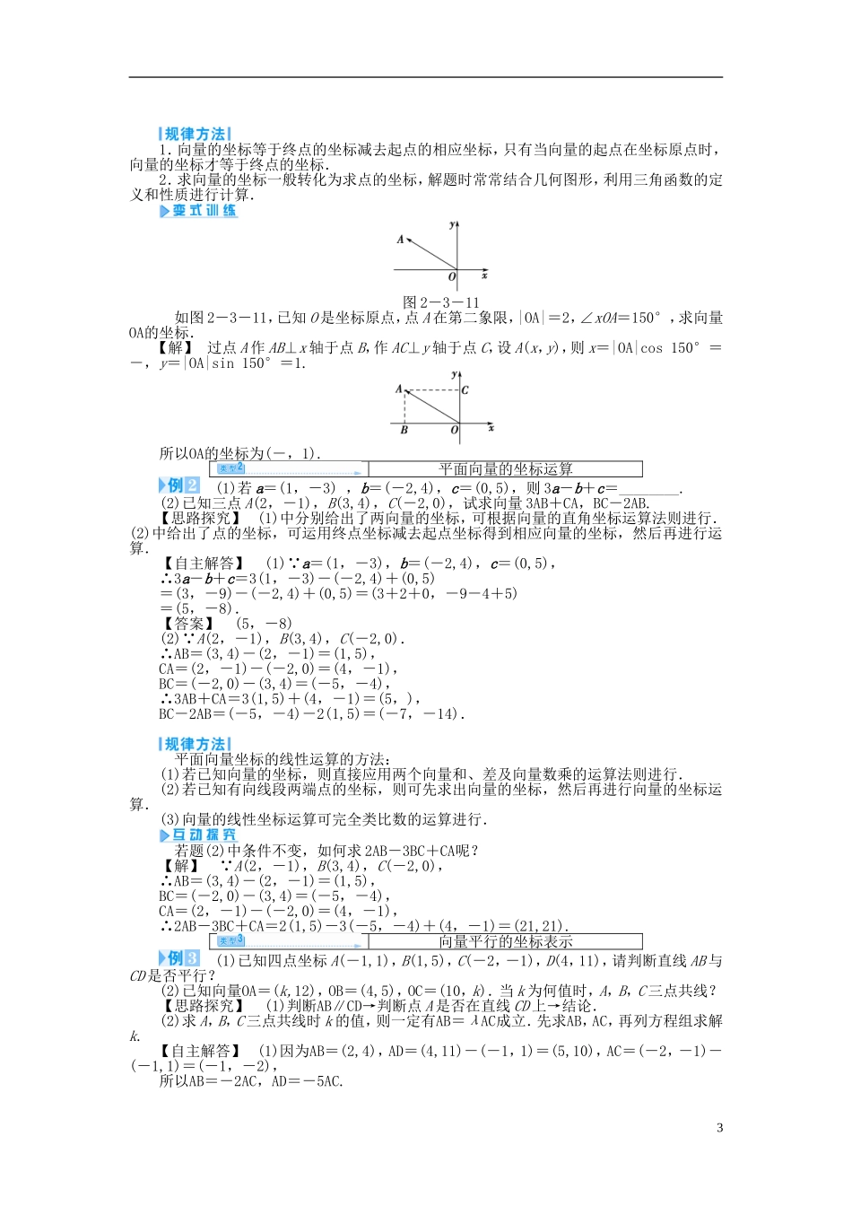 【课堂新坐标】（教师用书）2013-2014学年高中数学 2.3.2 平面向量的坐标运算教案 苏教版必修4_第3页