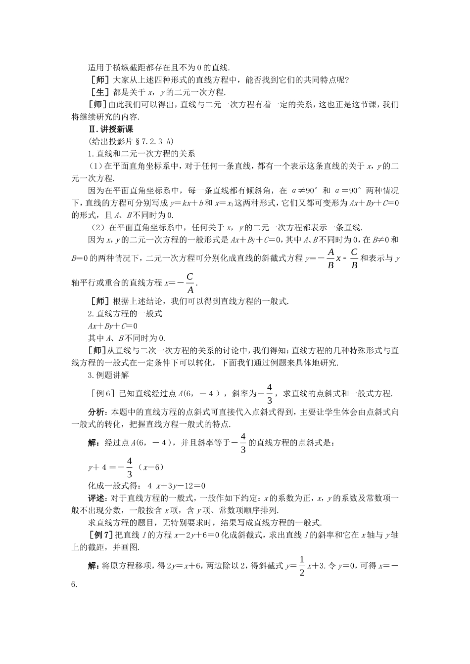 【精品】高中数学 7.2直线的方程（第三课时） 大纲人教版必修_第2页