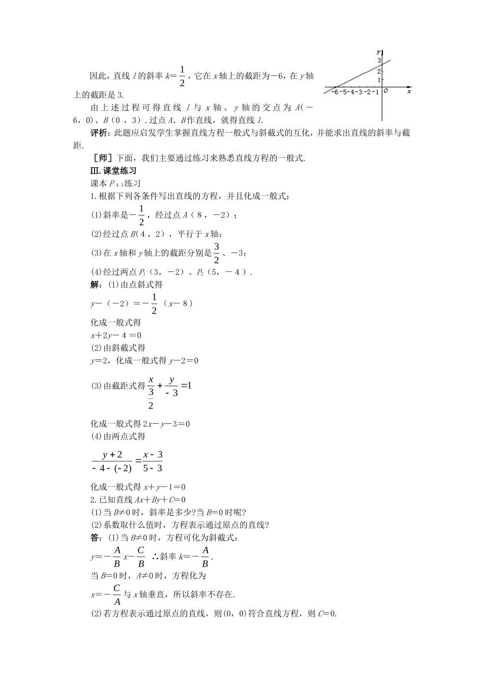 【精品】高中数学 7.2直线的方程（第三课时） 大纲人教版必修_第3页
