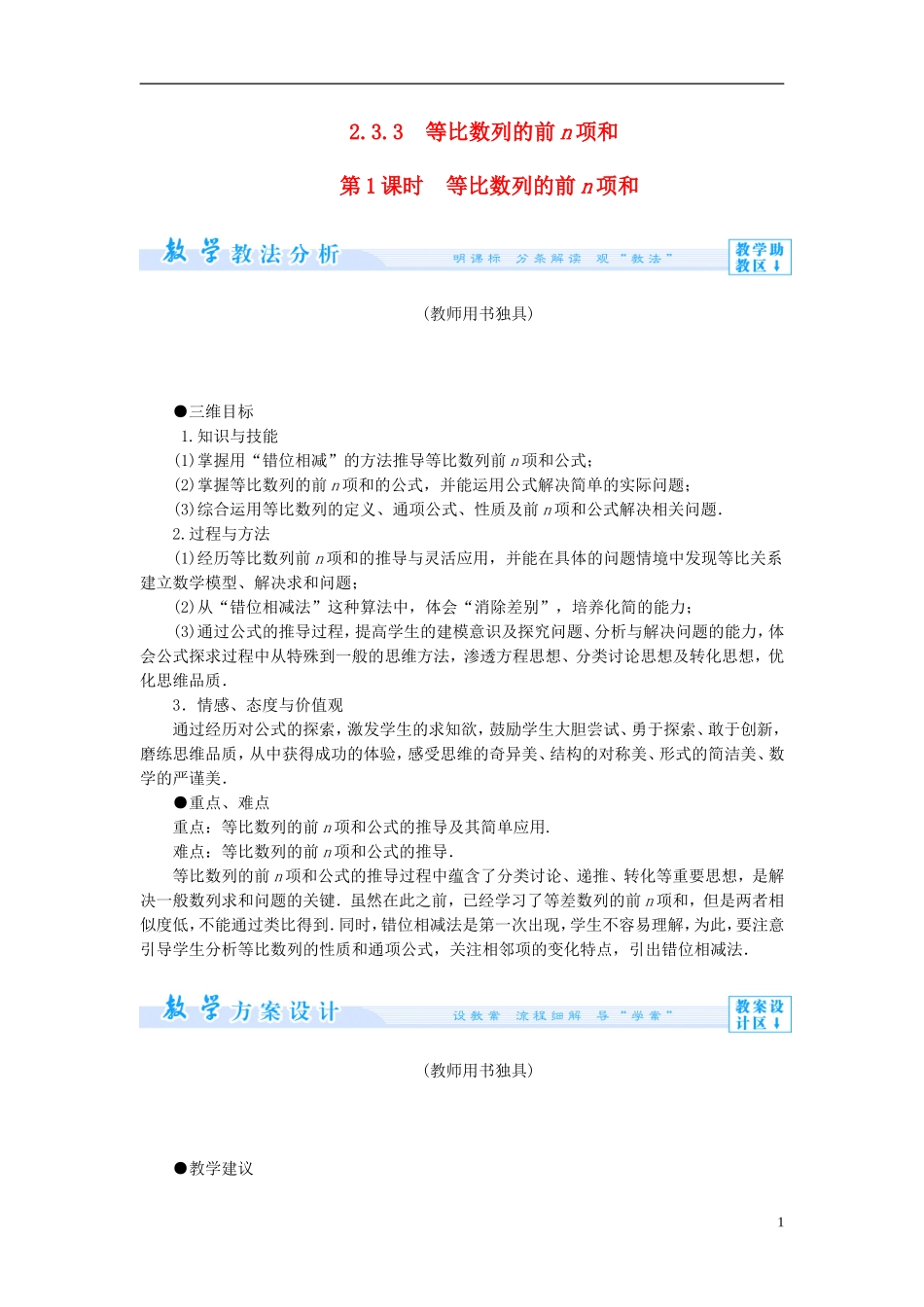 【课堂新坐标】（教师用书）2013-2014学年高中数学 2.3.3 等比数列的前n项和（第1课时）教案 苏教版必修5_第1页