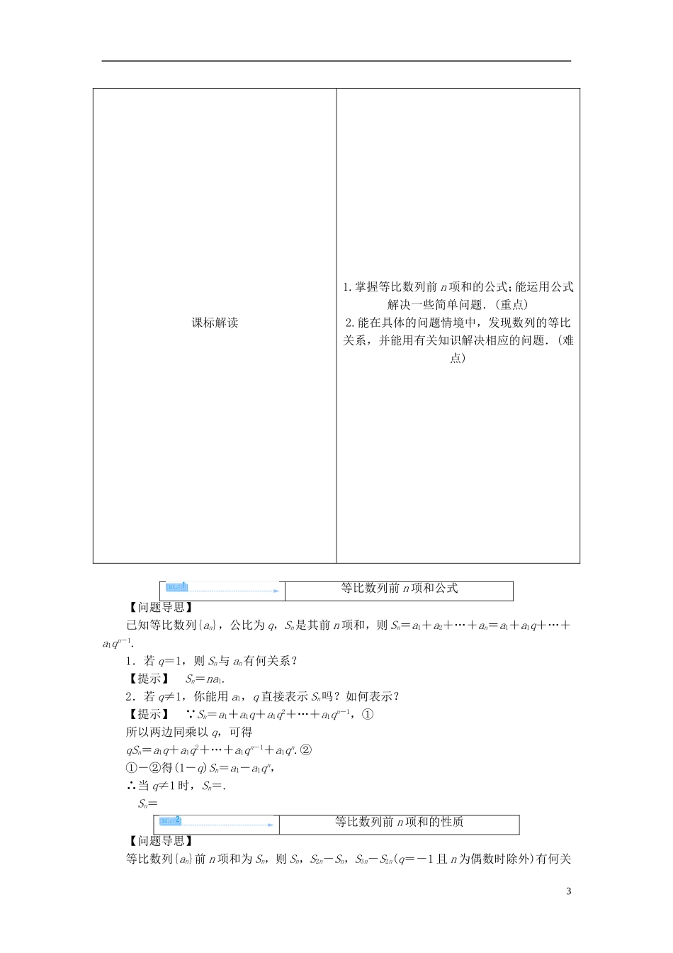 【课堂新坐标】（教师用书）2013-2014学年高中数学 2.3.3 等比数列的前n项和（第1课时）教案 苏教版必修5_第3页