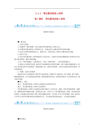 【课堂新坐标】（教师用书）2013-2014学年高中数学 2.3.3 等比数列的前n项和（第1课时）教案 苏教版必修5