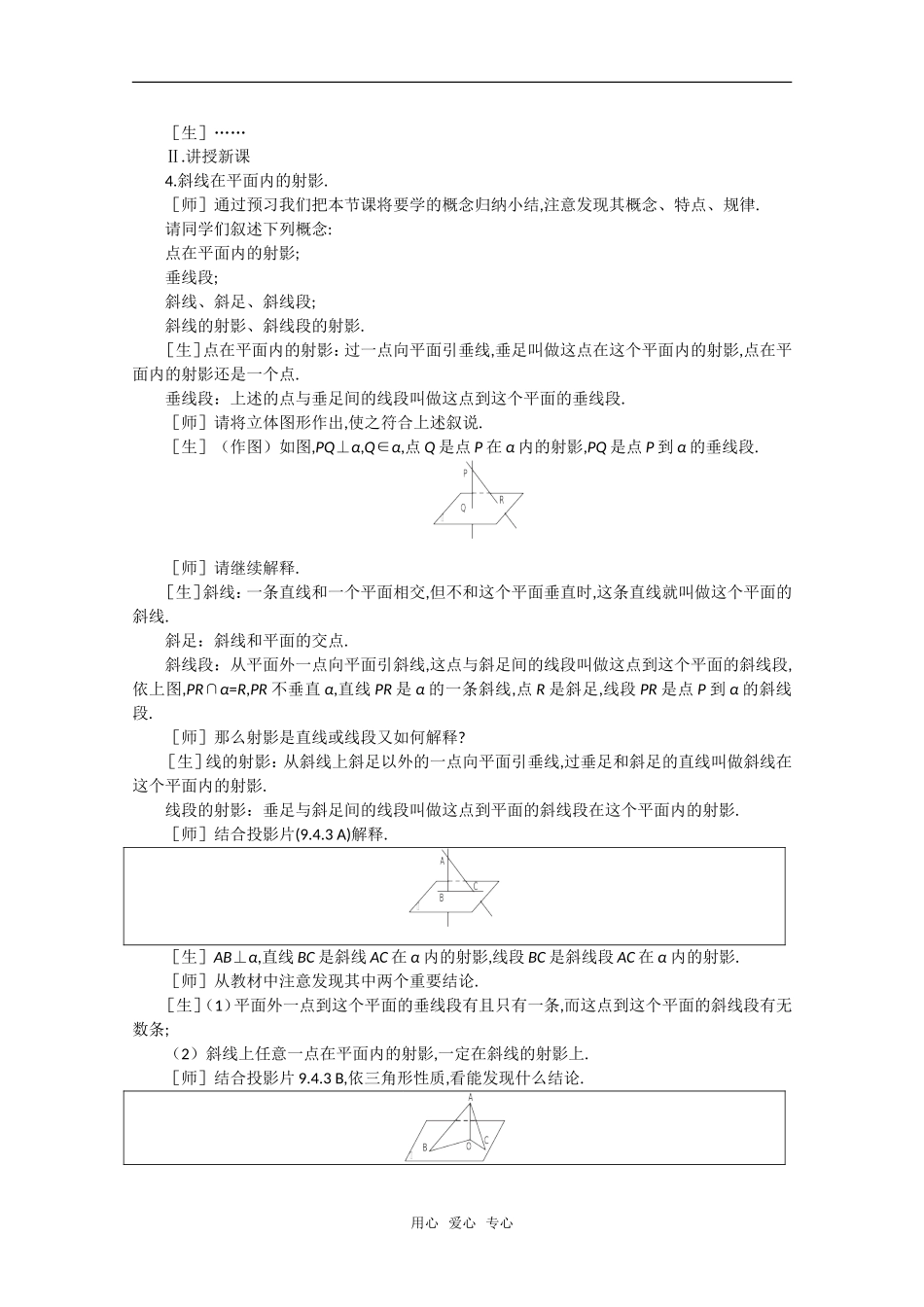 【精品】高中数学 9.4《直线和平面垂直·第三课时》教案 旧人教版必修_第2页