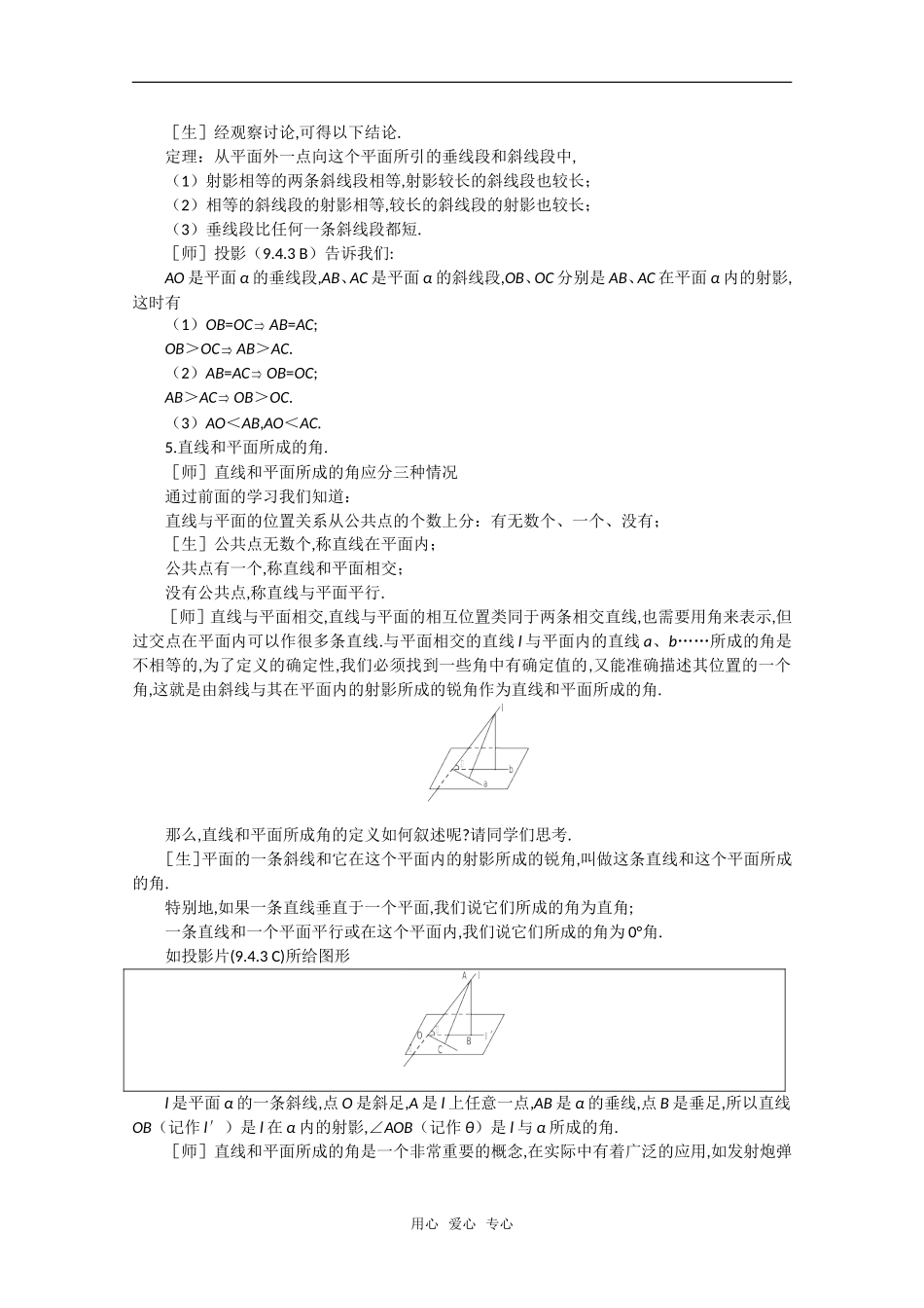【精品】高中数学 9.4《直线和平面垂直·第三课时》教案 旧人教版必修_第3页
