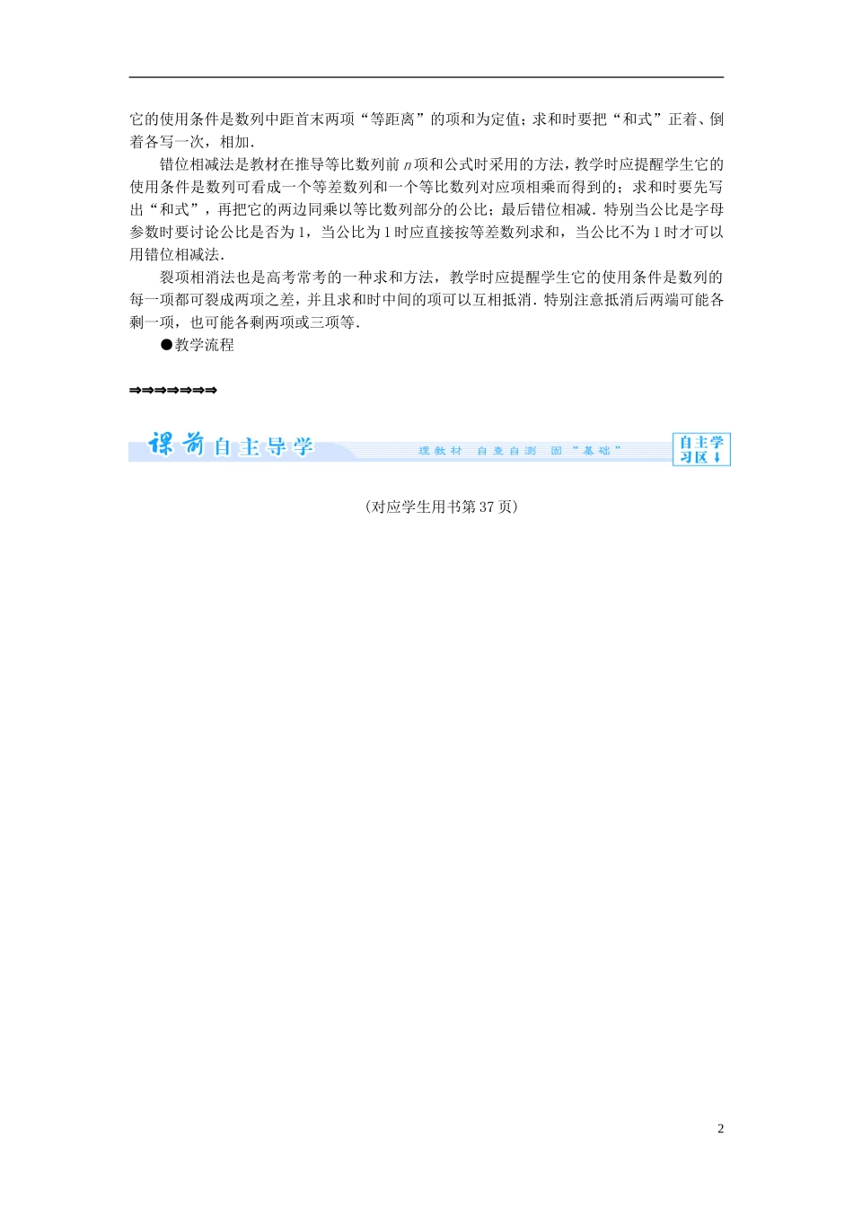 【课堂新坐标】（教师用书）2013-2014学年高中数学 2.3.3 等比数列的前n项和（第2课时）教案 苏教版必修5_第2页