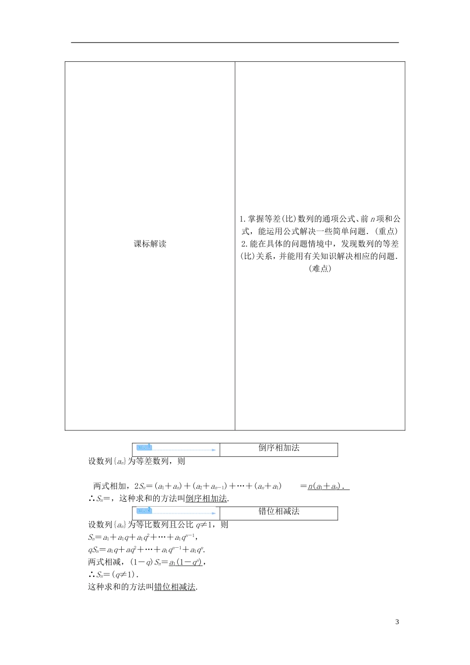 【课堂新坐标】（教师用书）2013-2014学年高中数学 2.3.3 等比数列的前n项和（第2课时）教案 苏教版必修5_第3页