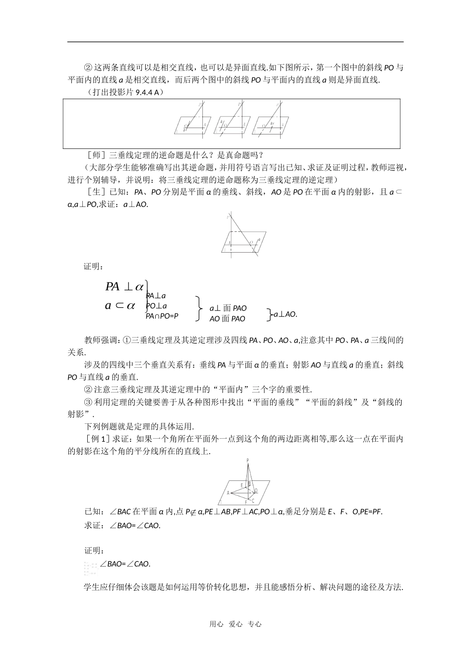 【精品】高中数学 9.4《直线和平面垂直·第四课时》教案 旧人教版必修_第2页