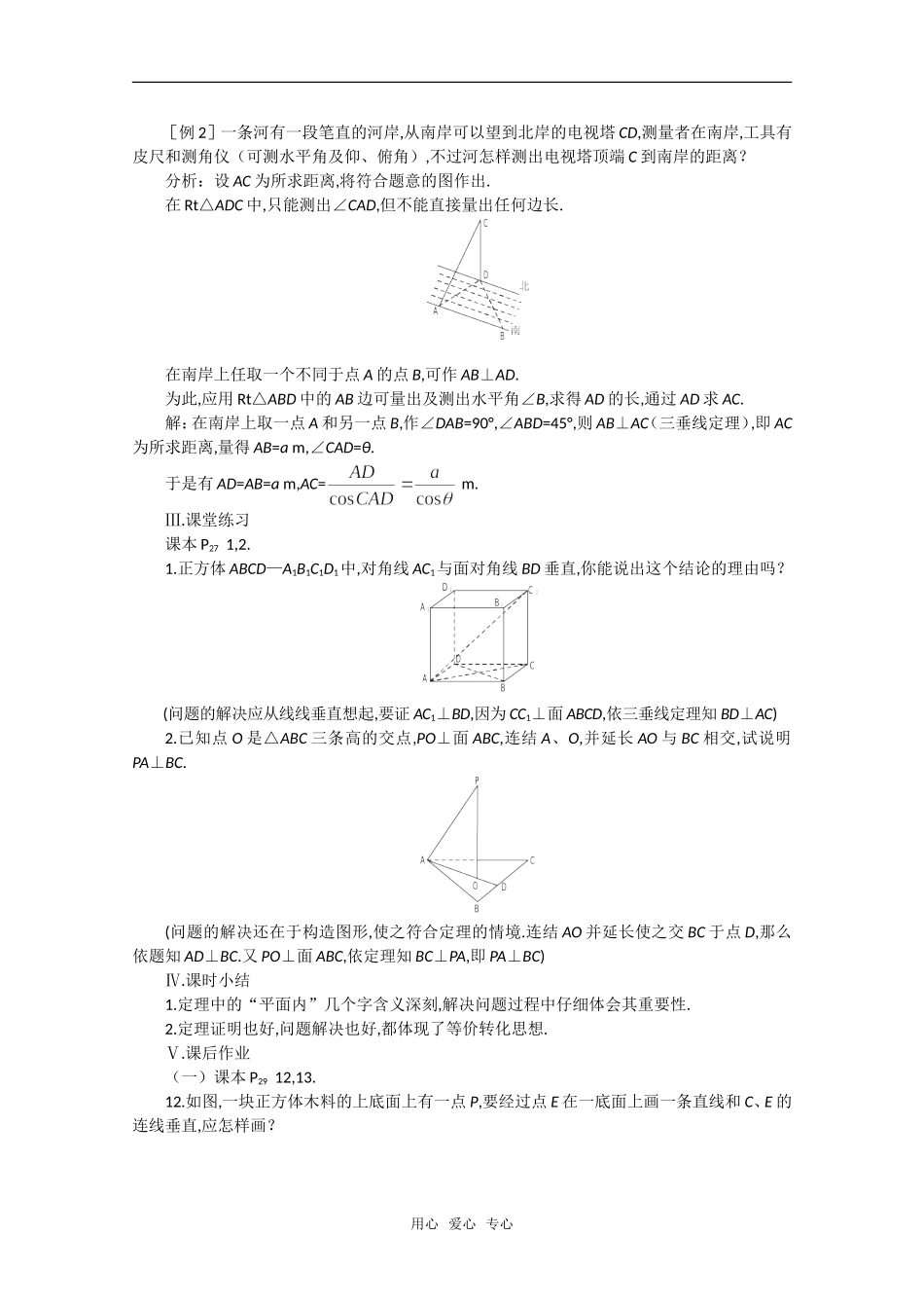 【精品】高中数学 9.4《直线和平面垂直·第四课时》教案 旧人教版必修_第3页