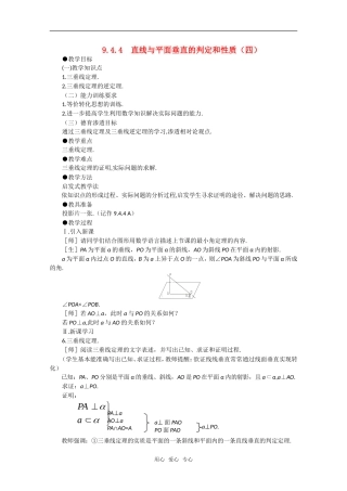 【精品】高中数学 9.4《直线和平面垂直·第四课时》教案 旧人教版必修