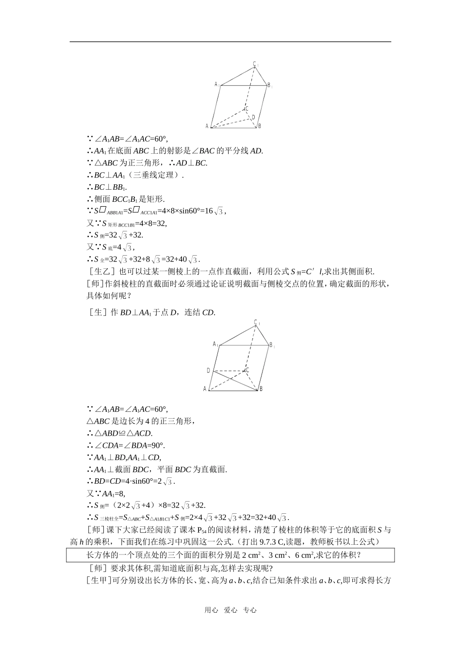 【精品】高中数学 9.9《棱柱与棱锥·第三课时》教案 旧人教版必修_第3页