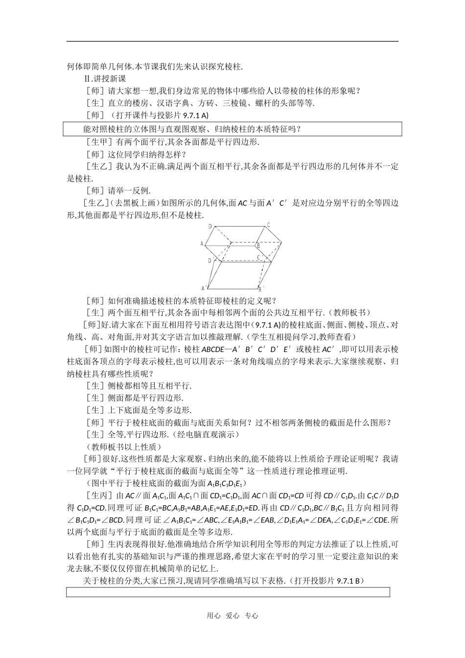 【精品】高中数学 9.9《棱柱与棱锥·第一课时》教案 旧人教版必修_第2页