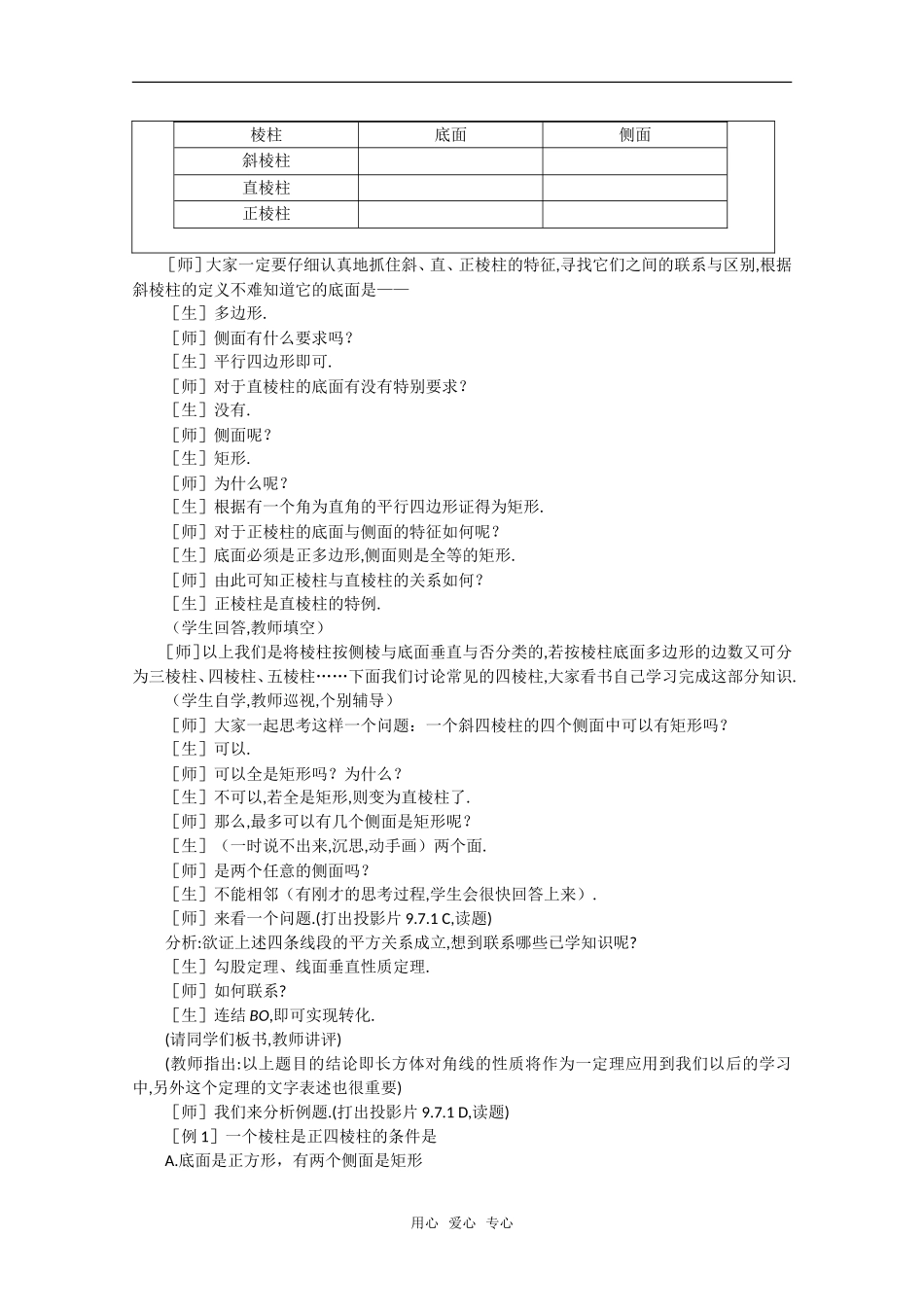 【精品】高中数学 9.9《棱柱与棱锥·第一课时》教案 旧人教版必修_第3页