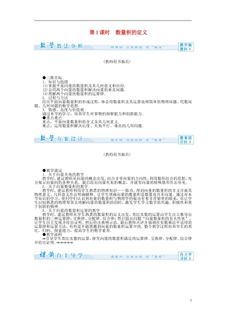 【课堂新坐标】（教师用书）2013-2014学年高中数学 2.4 向量的数量积教案1 苏教版必修4