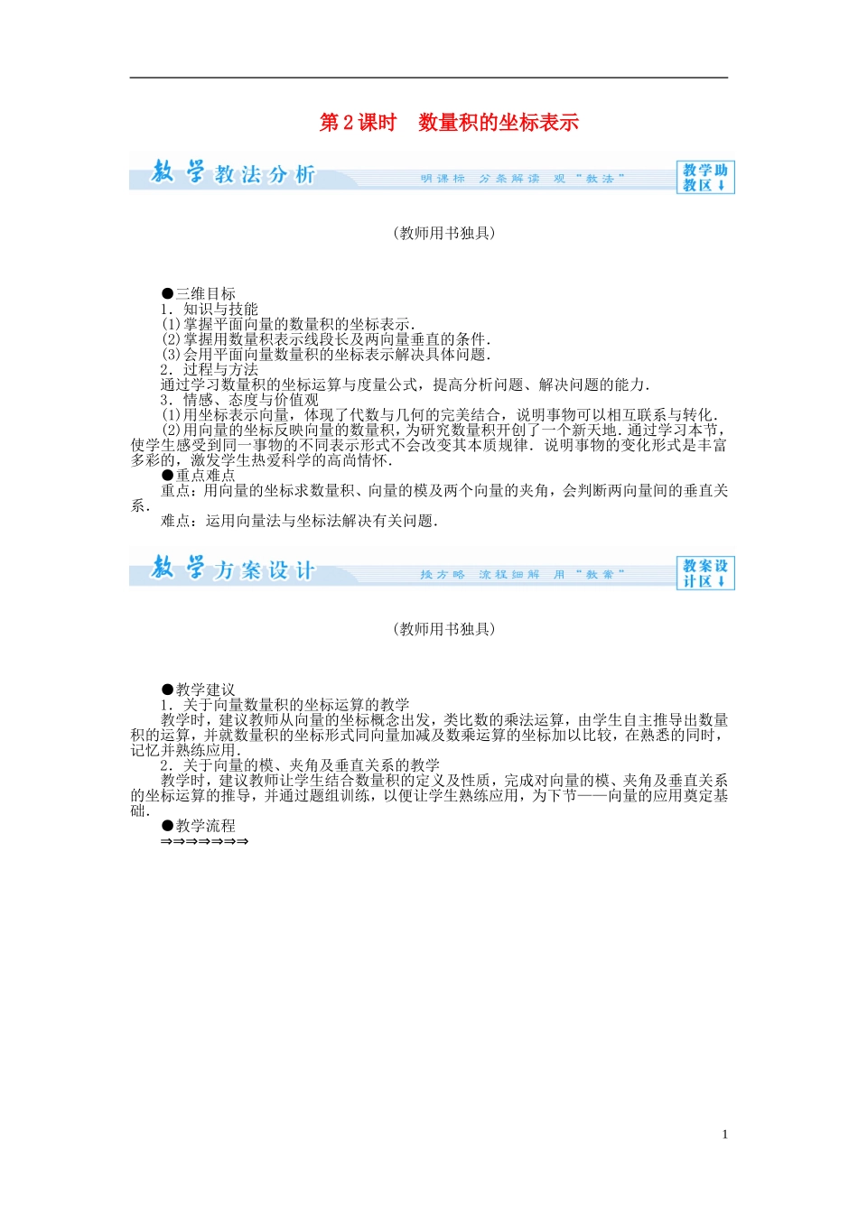 【课堂新坐标】（教师用书）2013-2014学年高中数学 2.4 向量的数量积教案2 苏教版必修4_第1页