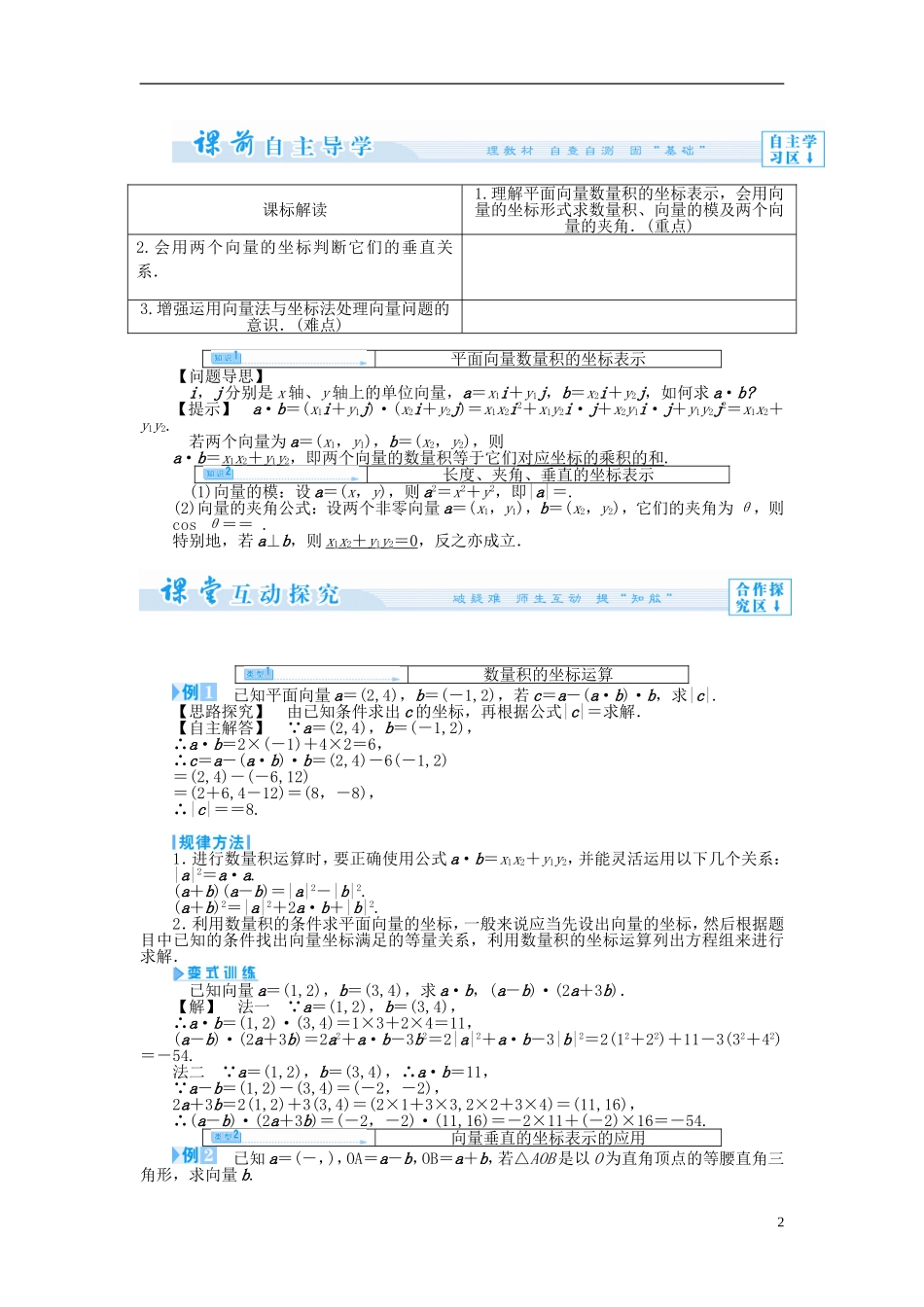 【课堂新坐标】（教师用书）2013-2014学年高中数学 2.4 向量的数量积教案2 苏教版必修4_第2页