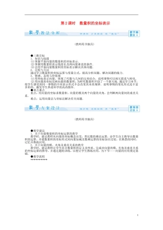 【课堂新坐标】（教师用书）2013-2014学年高中数学 2.4 向量的数量积教案2 苏教版必修4