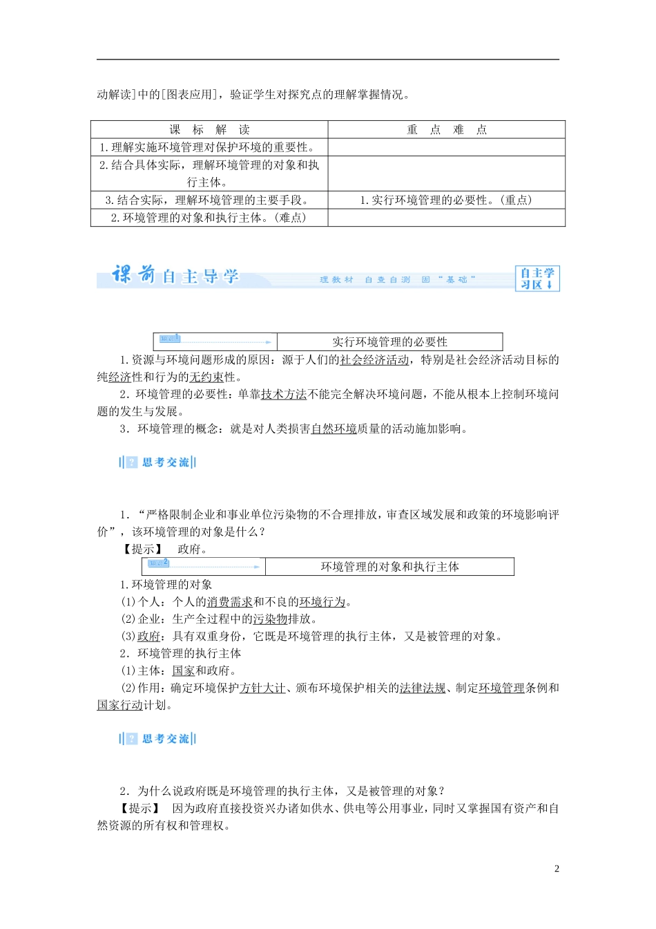 【课堂新坐标】（教师用书）2013-2014学年高中地理 第五章 环境管理及公众参与教案 新人教版选修5_第2页