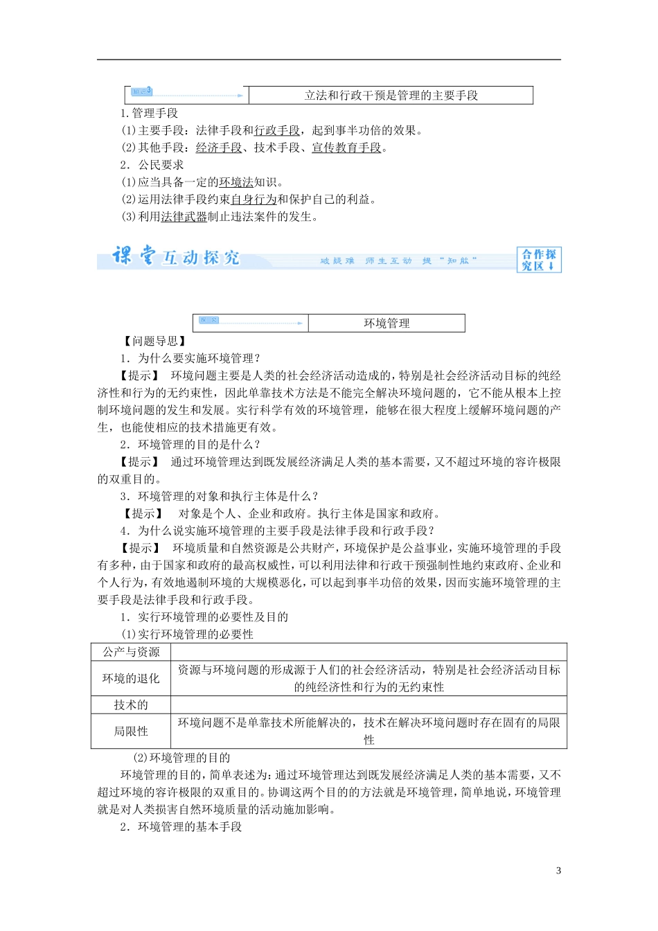 【课堂新坐标】（教师用书）2013-2014学年高中地理 第五章 环境管理及公众参与教案 新人教版选修5_第3页