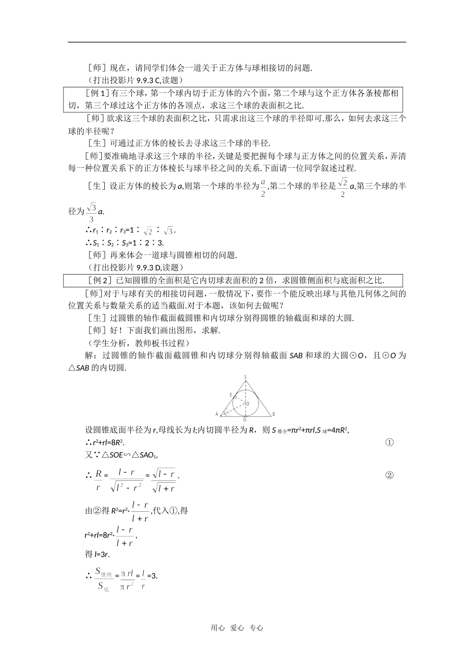 【精品】高中数学 9.10《球·第三课时》教案 旧人教版必修_第3页