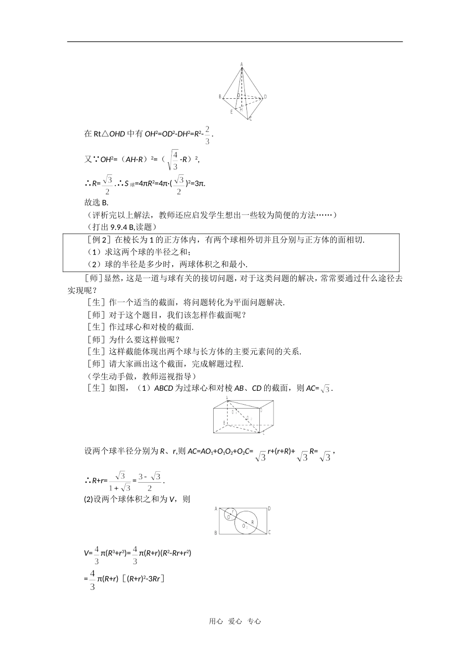 【精品】高中数学 9.10《球·第四课时》教案 旧人教版必修_第2页
