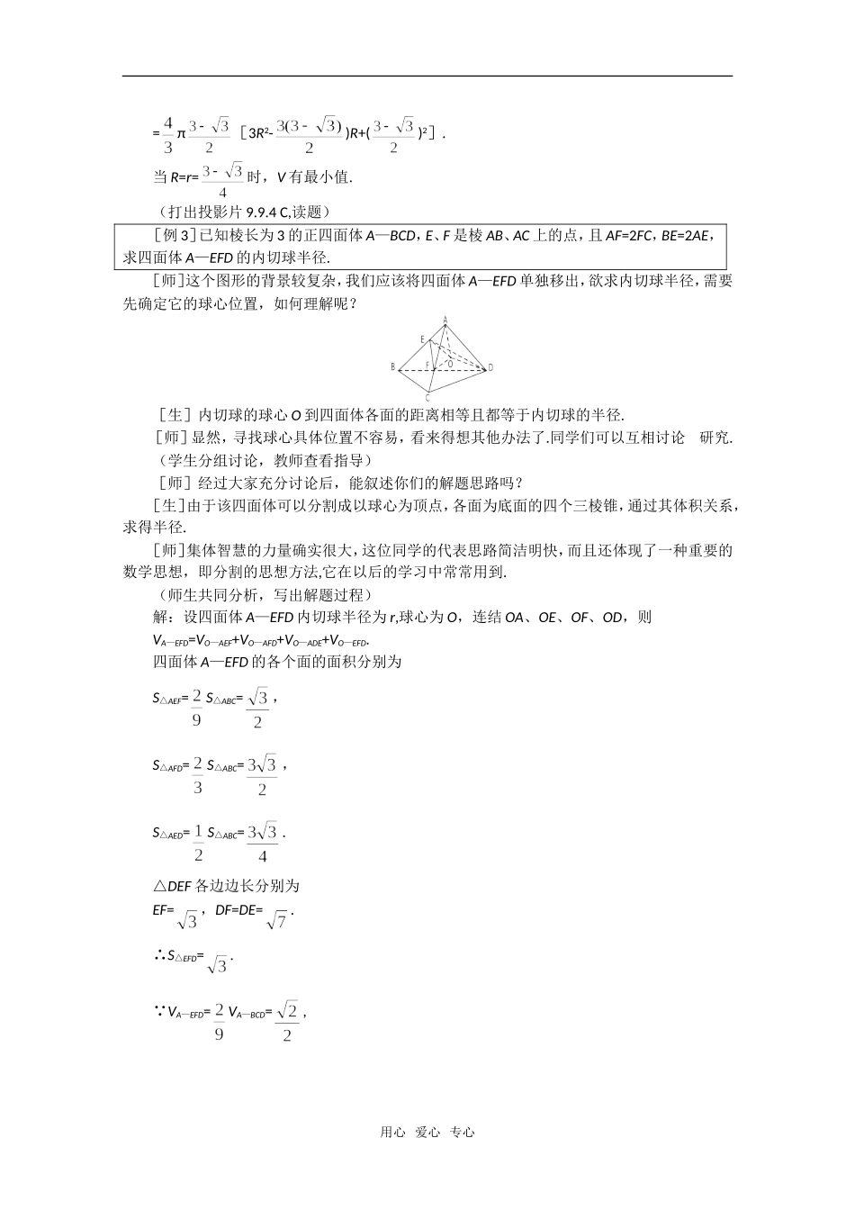 【精品】高中数学 9.10《球·第四课时》教案 旧人教版必修_第3页