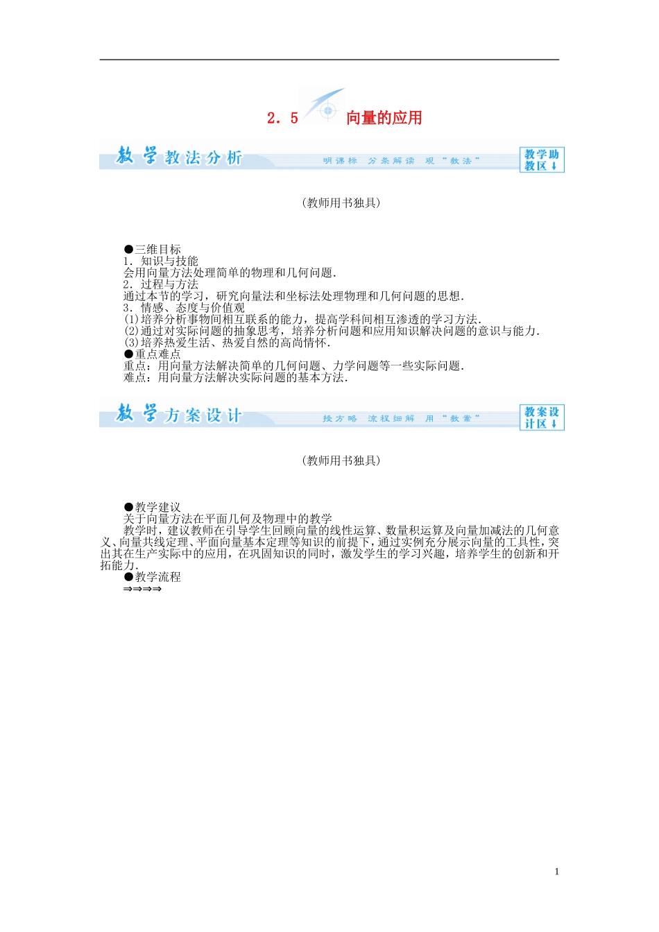【课堂新坐标】（教师用书）2013-2014学年高中数学 2.5 向量的应用教案 苏教版必修4_第1页