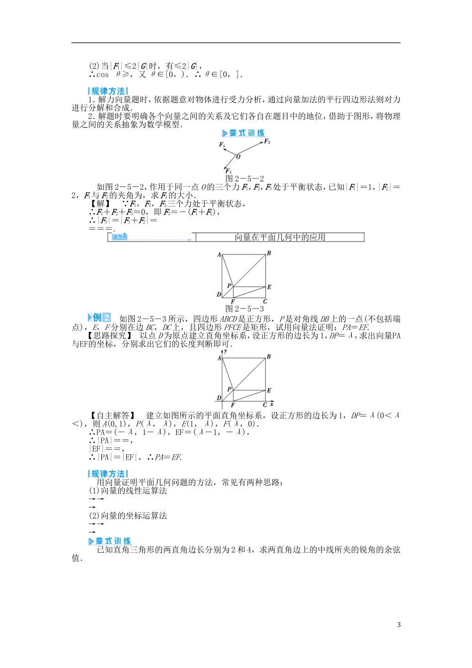 【课堂新坐标】（教师用书）2013-2014学年高中数学 2.5 向量的应用教案 苏教版必修4_第3页