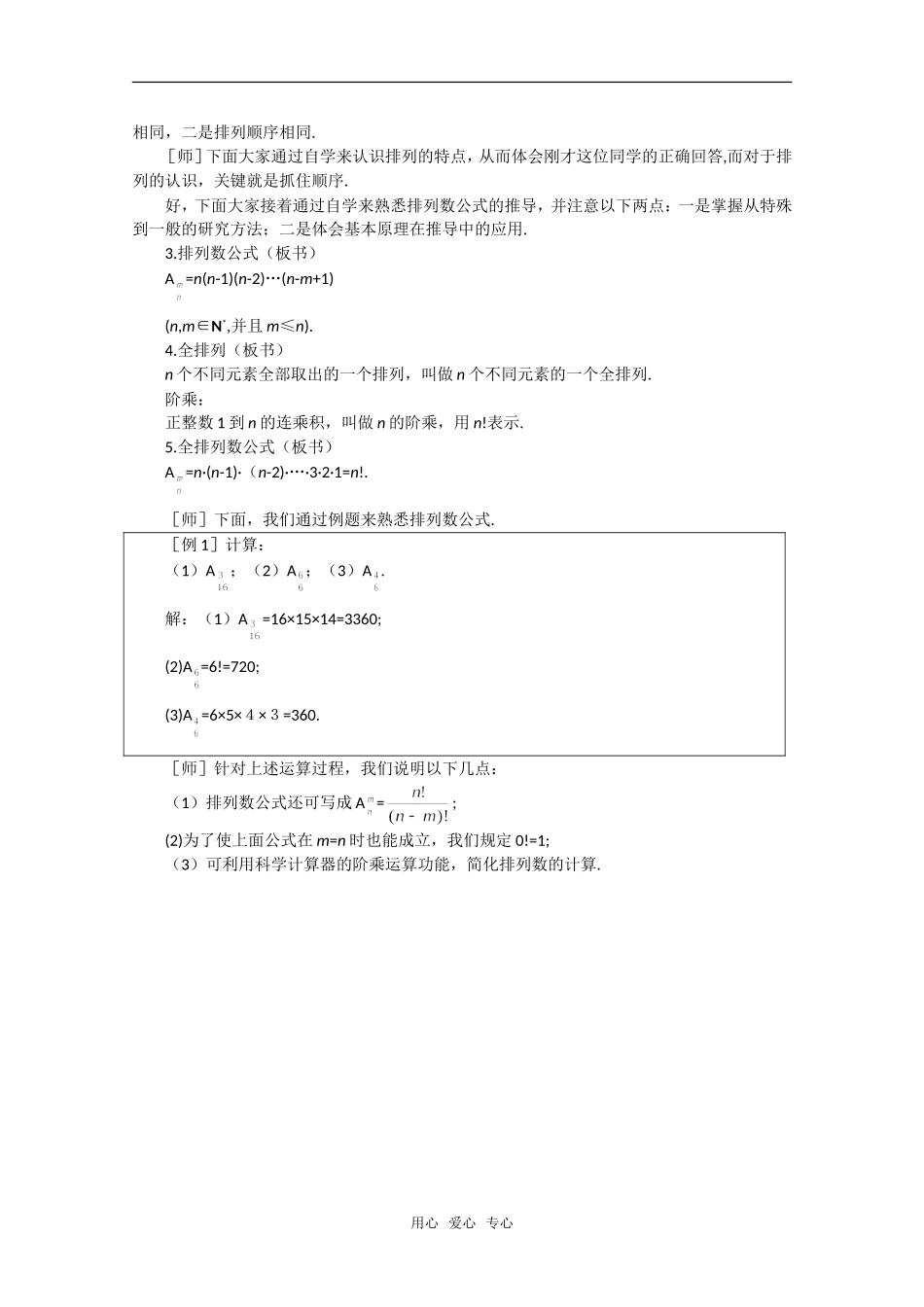 【精品】高中数学 10.2《排列·第一课时》教案 旧人教版必修_第3页