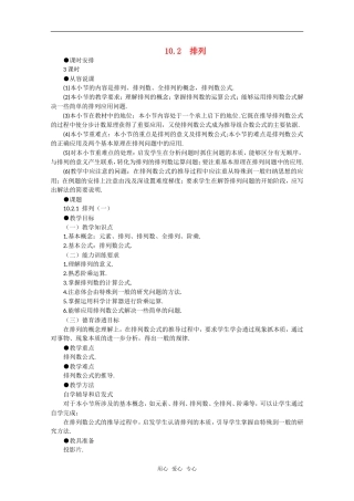 【精品】高中数学 10.2《排列·第一课时》教案 旧人教版必修