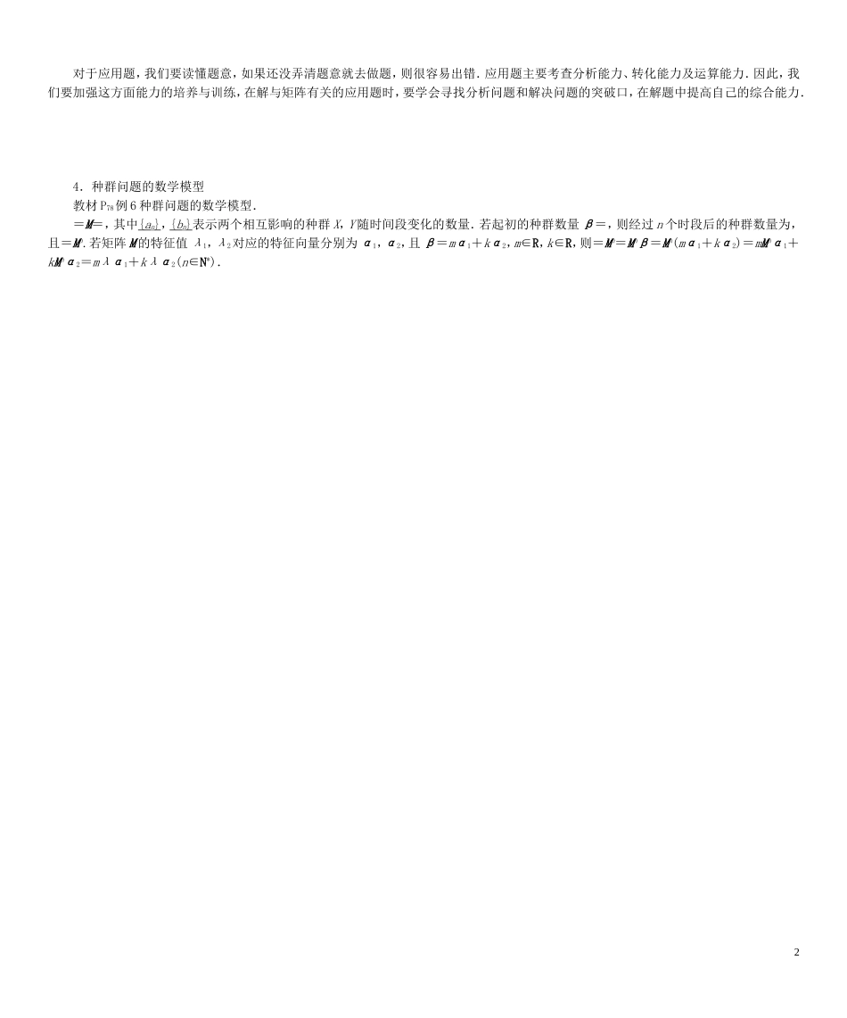 【课堂新坐标】（教师用书）2013-2014学年高中数学 2.6 矩阵的简单应用教案 苏教版选修4-2_第2页