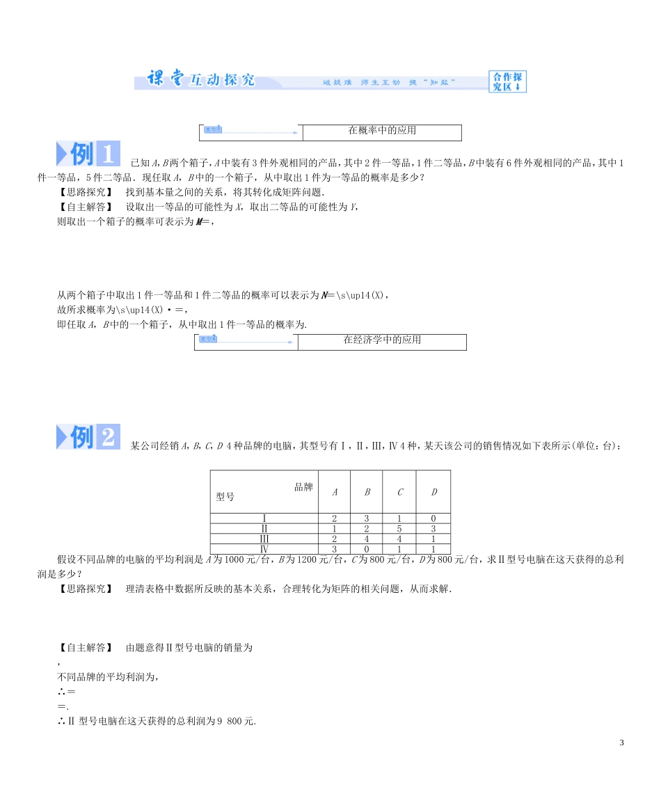 【课堂新坐标】（教师用书）2013-2014学年高中数学 2.6 矩阵的简单应用教案 苏教版选修4-2_第3页