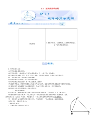 【课堂新坐标】（教师用书）2013-2014学年高中数学 2.6 矩阵的简单应用教案 苏教版选修4-2