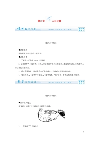 【课堂新坐标】（教师用书）2013-2014学年高中地理 第一单元 第二节 人口迁移教学设计 鲁教版必修2